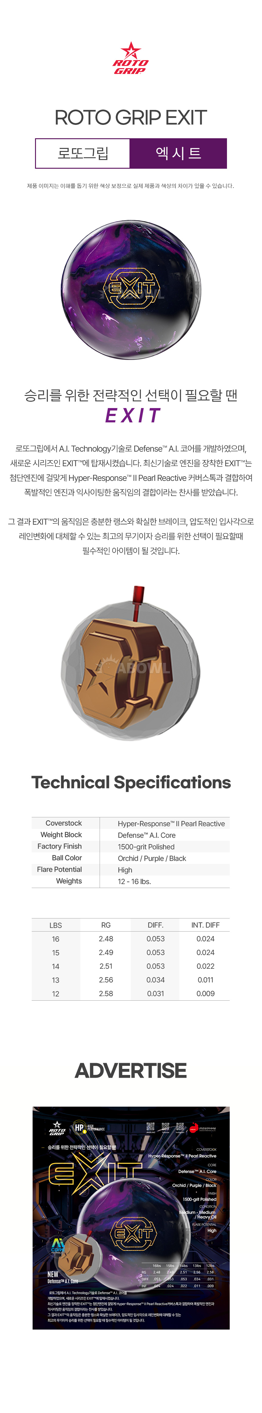 ‼️祭日迄の値段です‼️　　　　　ロトグリップ社　EXIT A-Bowl ボウリング